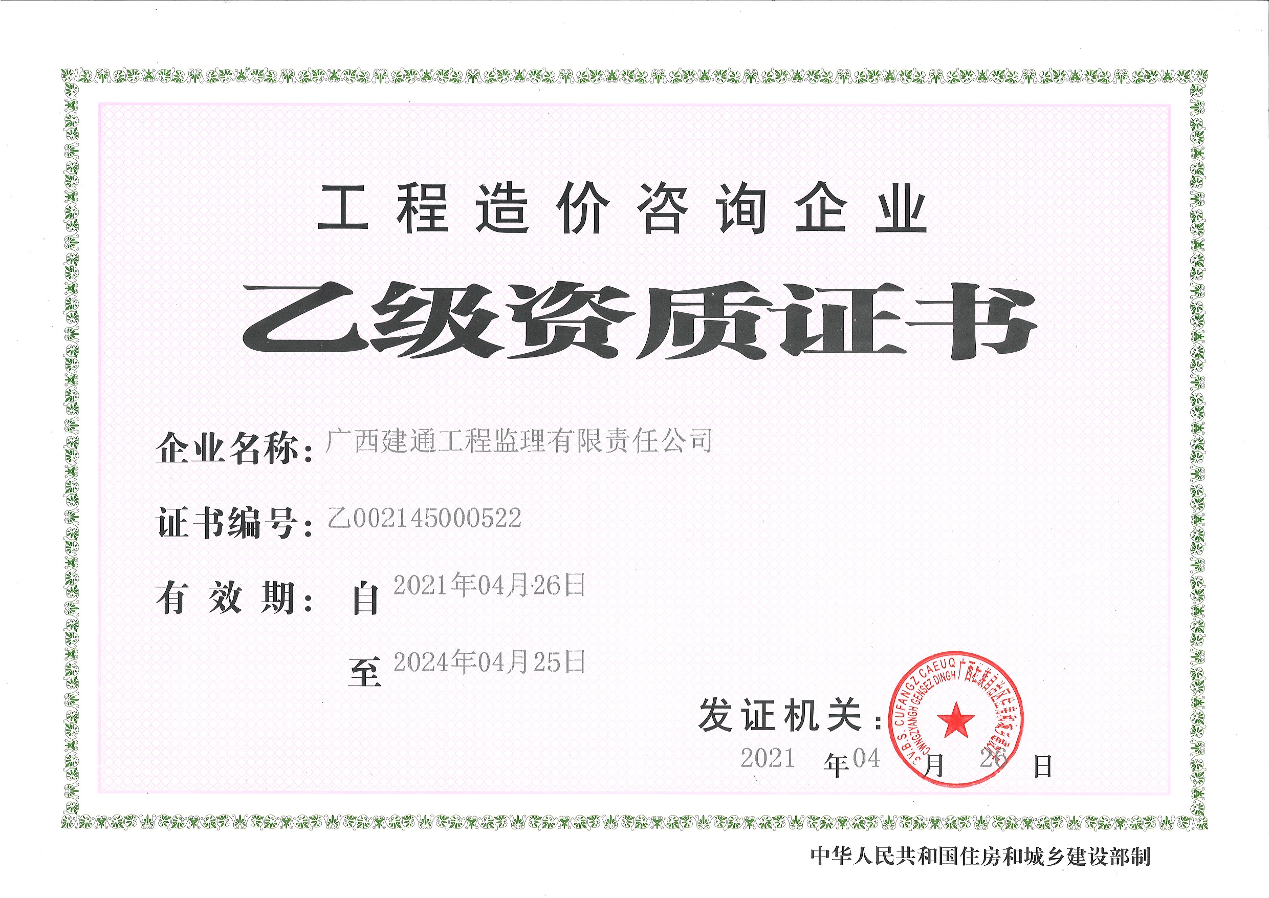 1632270133912283.jpg 造价乙级.jpg