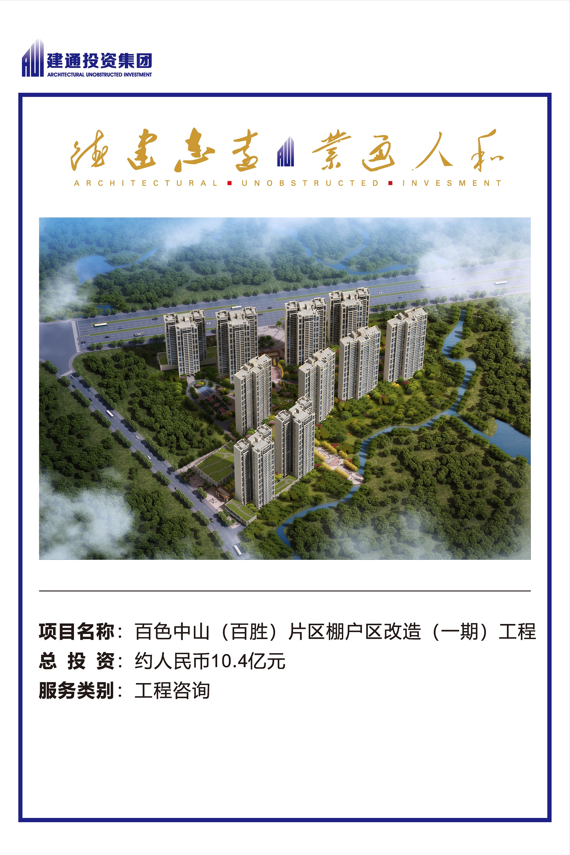 2022年建通投资集团项目摘录_页面_14.jpg