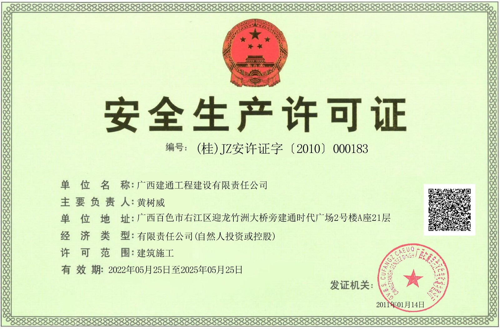 1724122686560918.jpg 建设公司安全生产许可证正本.jpg