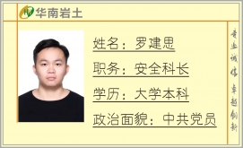 罗建思